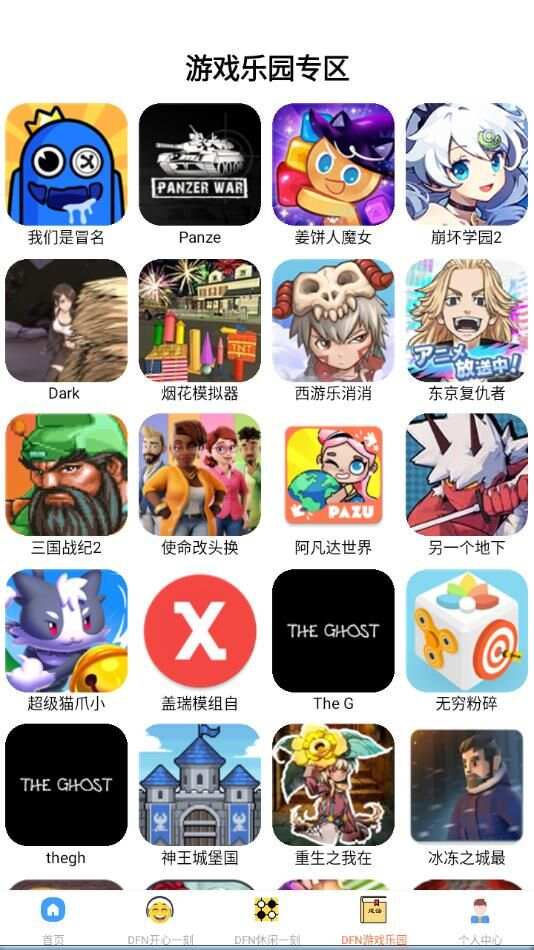 DFN助手盒子app免费版图1:lb