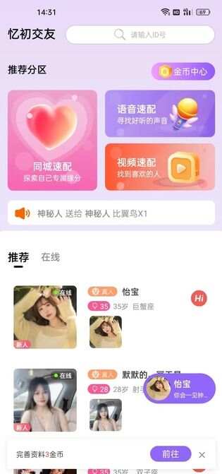 忆初交友app官方版图1:lb