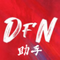 DFN助手盒子app免费版 v5.0.2