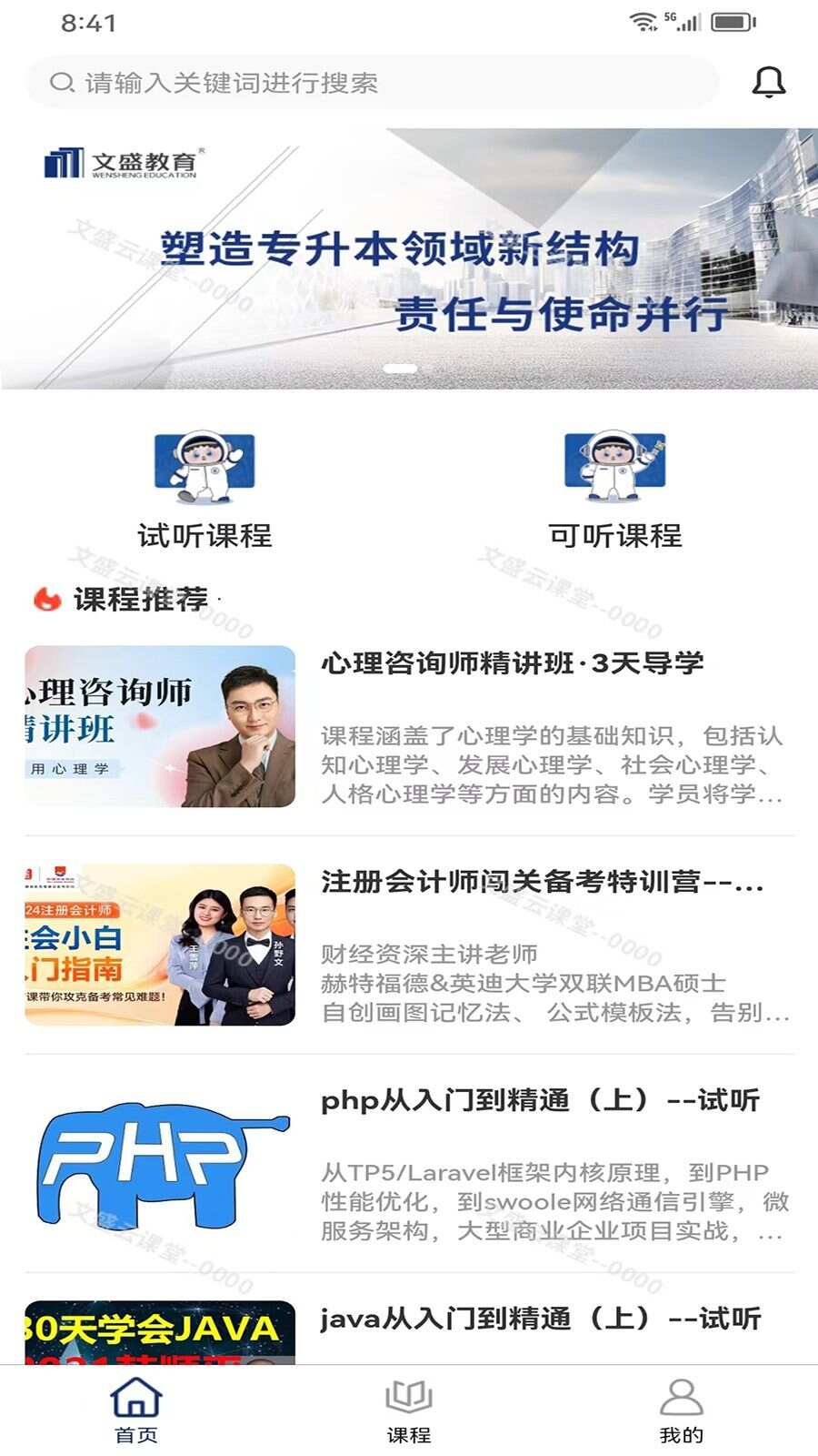 文盛云课堂app手机版图3:css