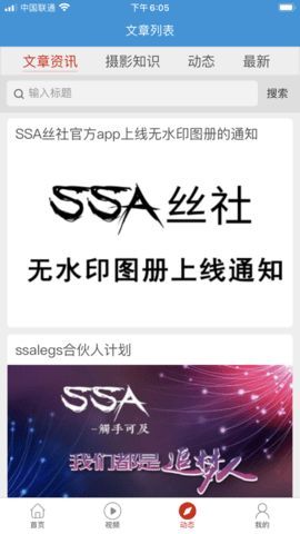 SSA视界app图2