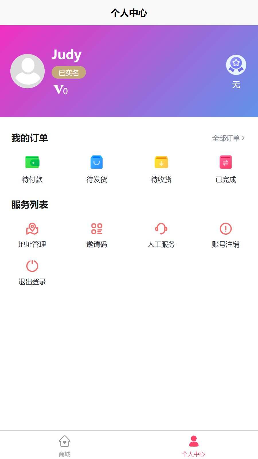 丰e购app官方版图片1