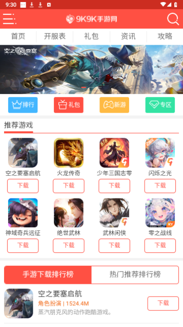 9k9k手游平台app下载安装最新版图2:yjk