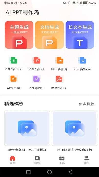 PPT制作岛app官方版图3: