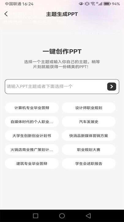 PPT制作岛app官方版图片1