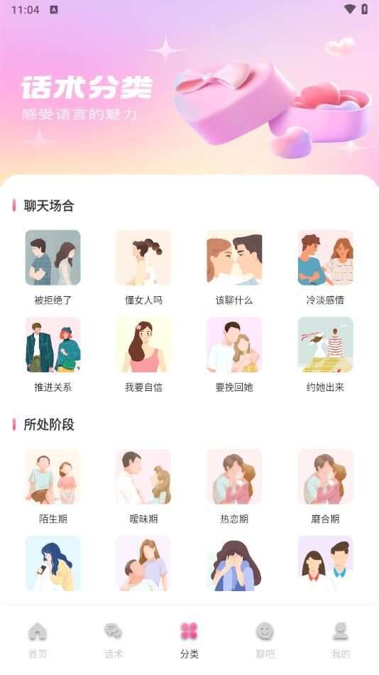 卜萝密聊app手机版图2: