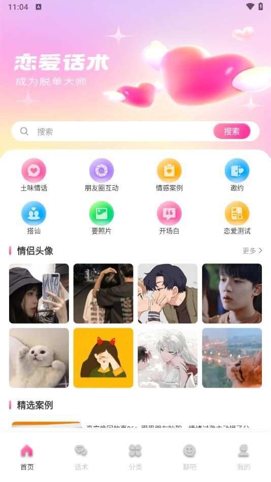 卜萝密聊app手机版图1: