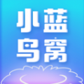 小蓝鸟窝app最新版 v1.0.0