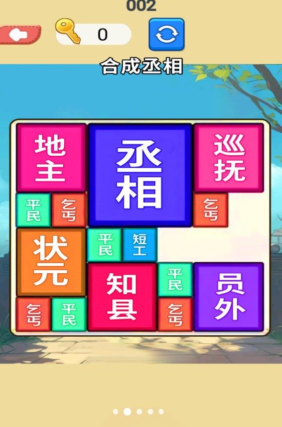 合成挑战达人游戏安卓版图片1