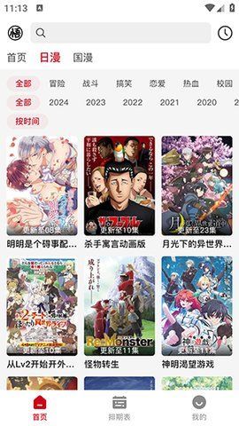 悟饭动漫新版图2