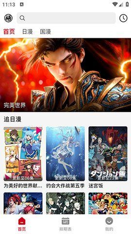 悟饭动漫新版图1