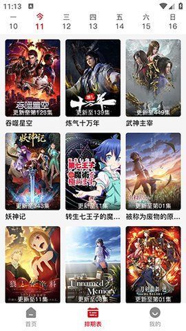 悟饭动漫新版图3