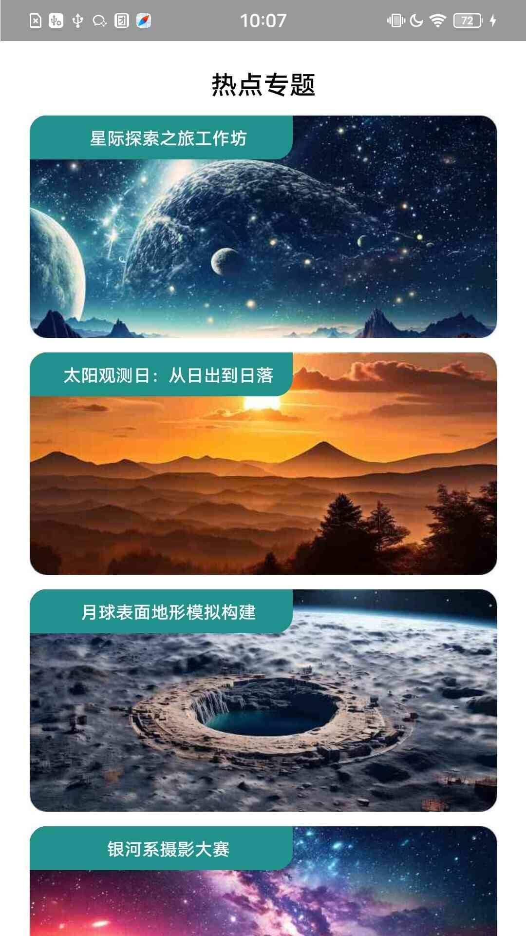 天文知识图鉴app官方版图1: