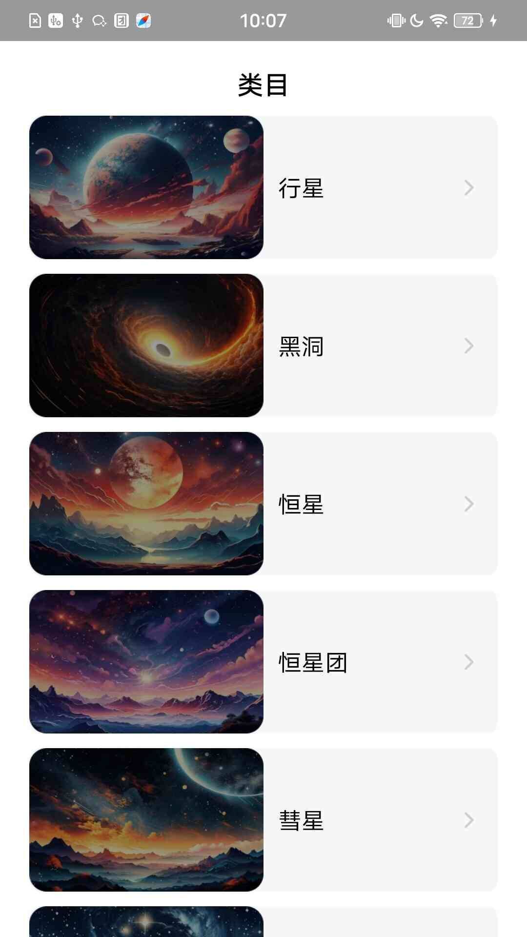 天文知识图鉴app官方版图2: