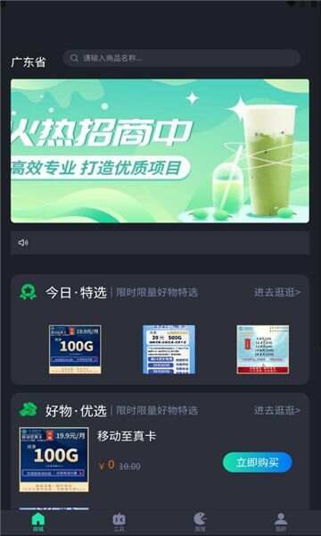 智慧科技平台app最新版图2: