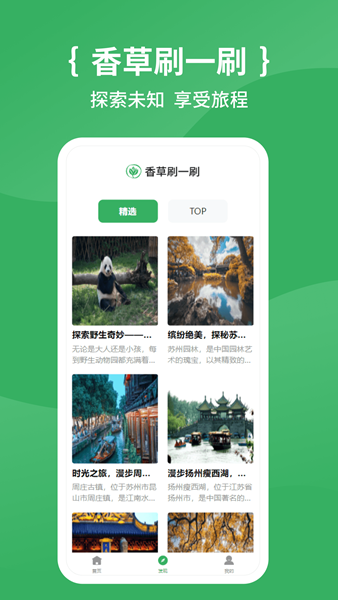 香草刷一刷app手机版图3:css