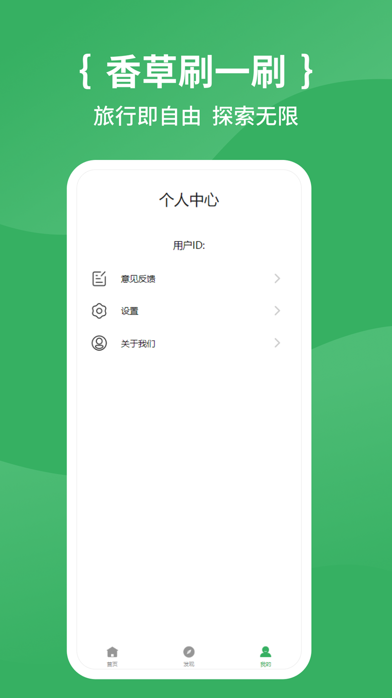 香草刷一刷app手机版图片1
