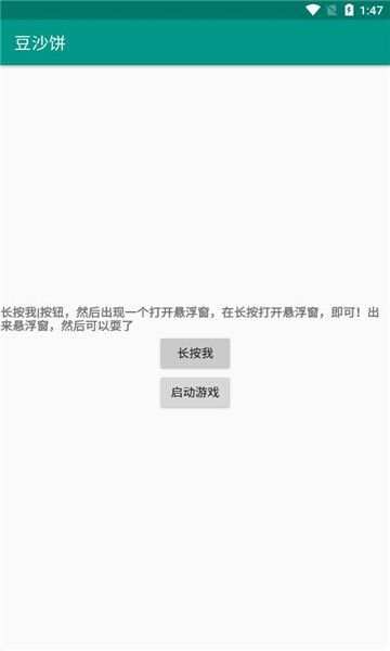 豆沙饼游戏框架app官方版图1: