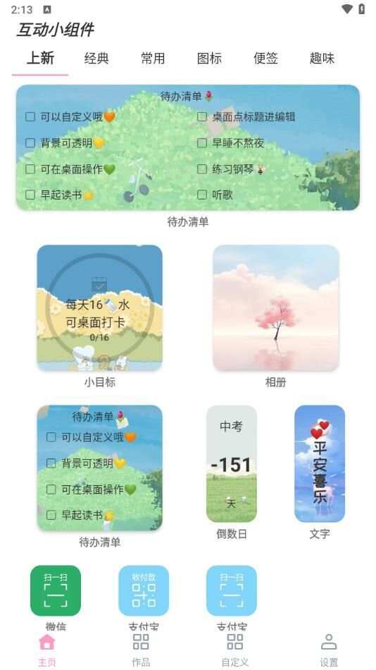 互动小组件Hot Widgets软件官方版图3: