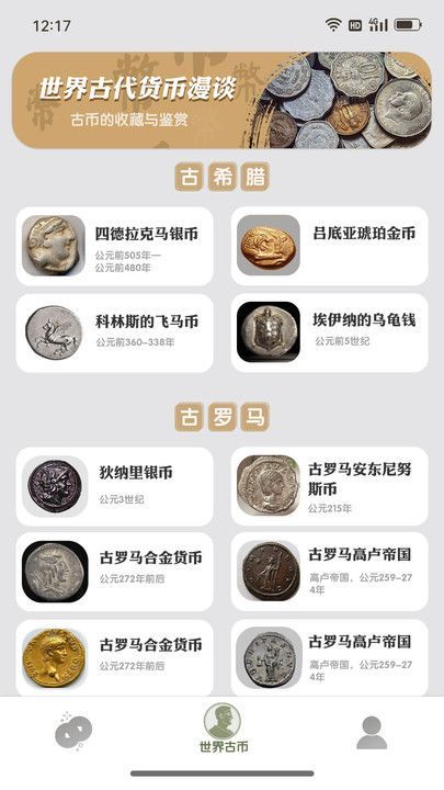 古币探秘app图3