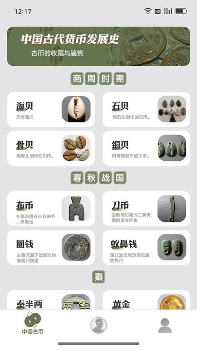 古币探秘app图2