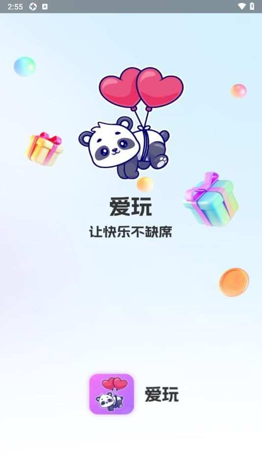 爱玩开黑app免费版图3: