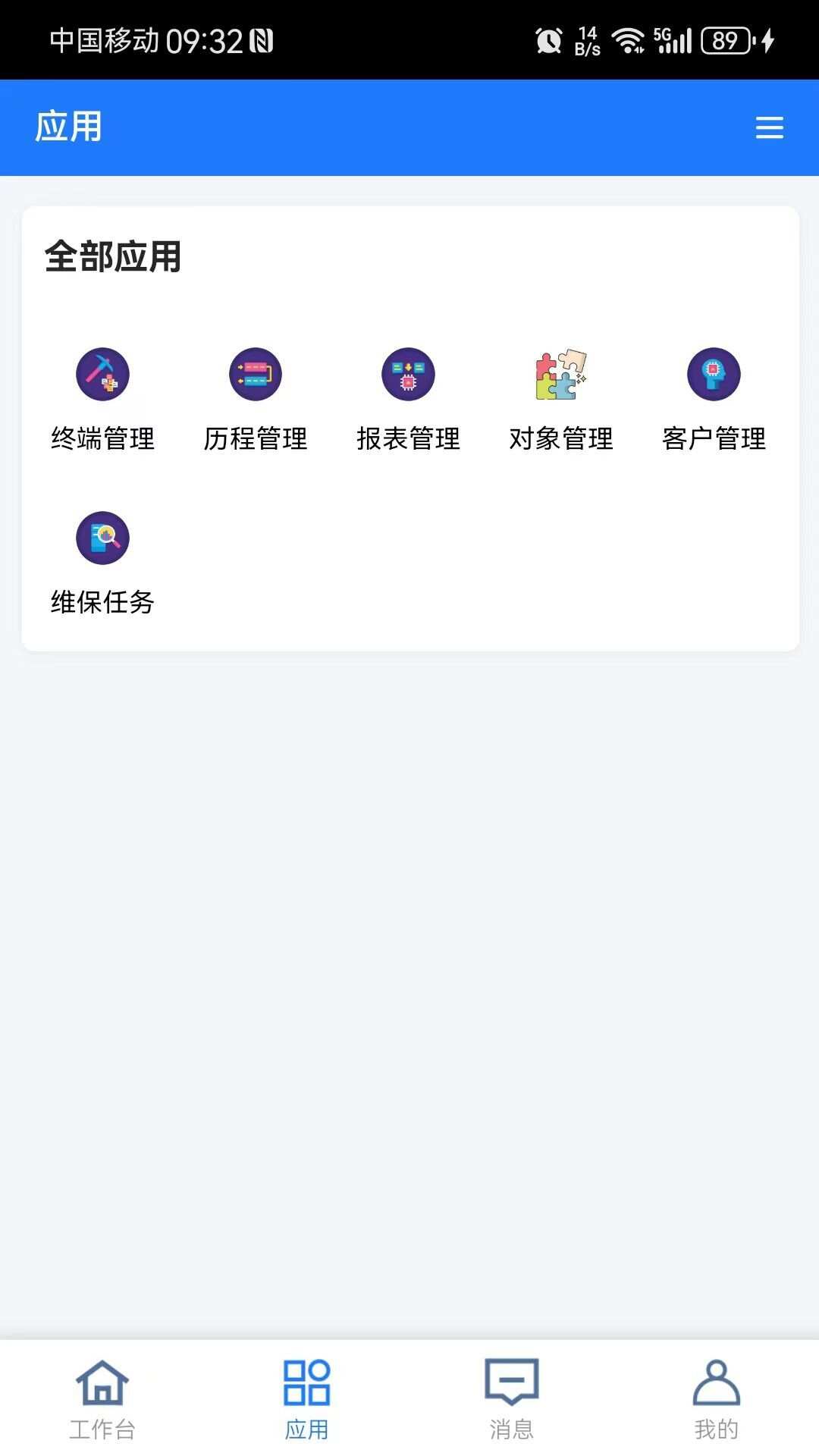 工业物联V8官方版app图1: