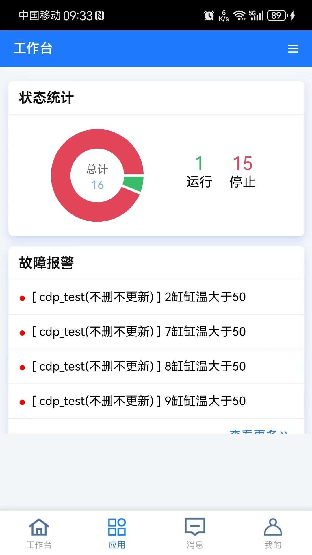 工业物联V8官方版app图3: