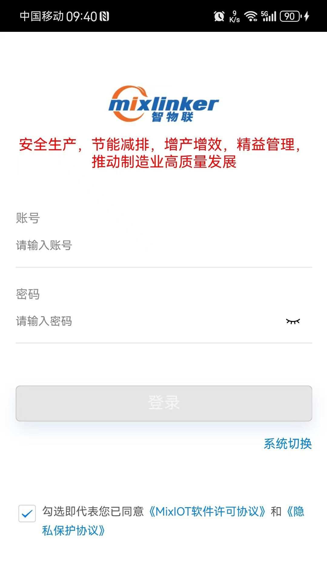 工业物联V8官方版app图片1