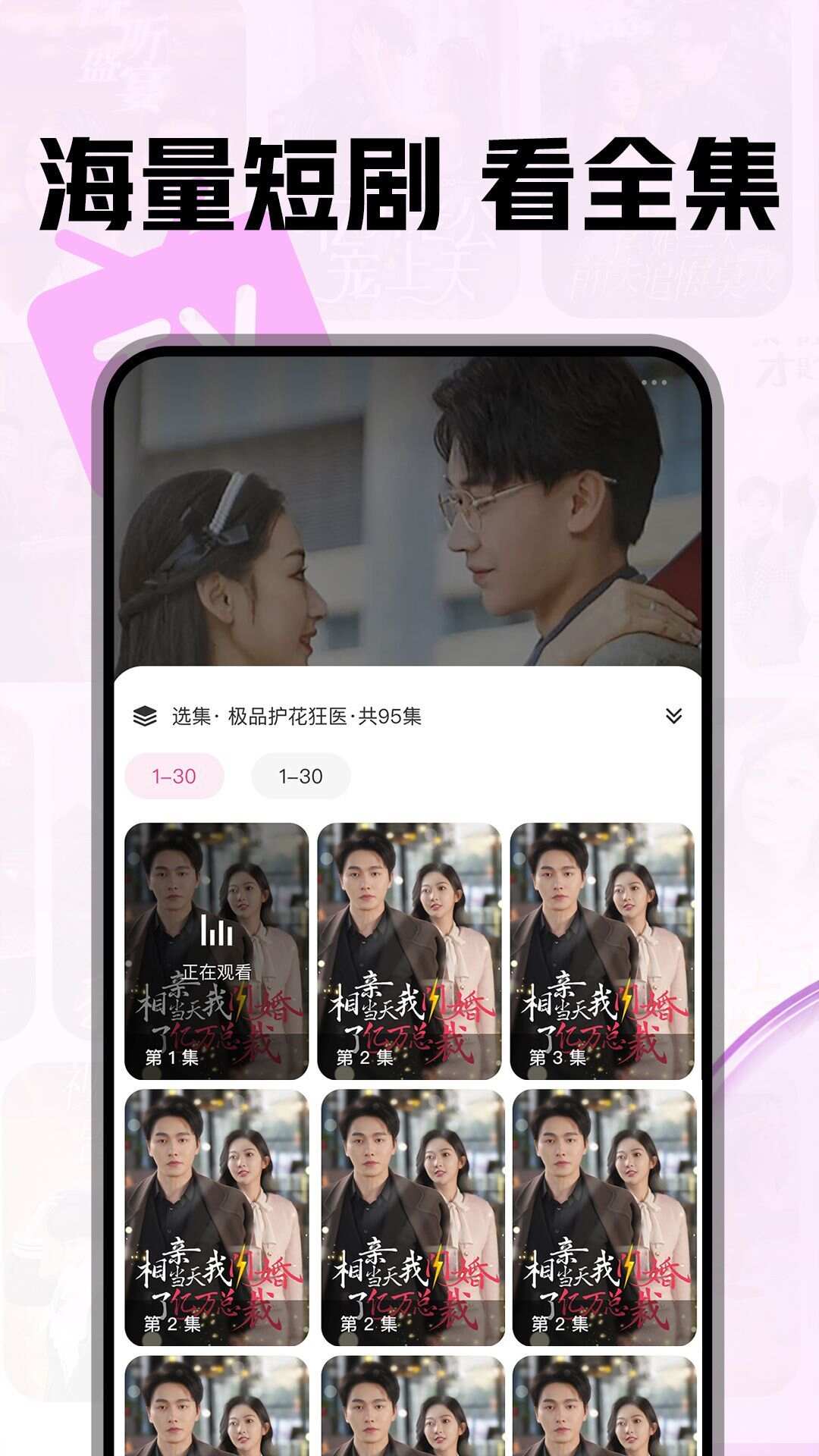 免费短剧好看app官方版图2: