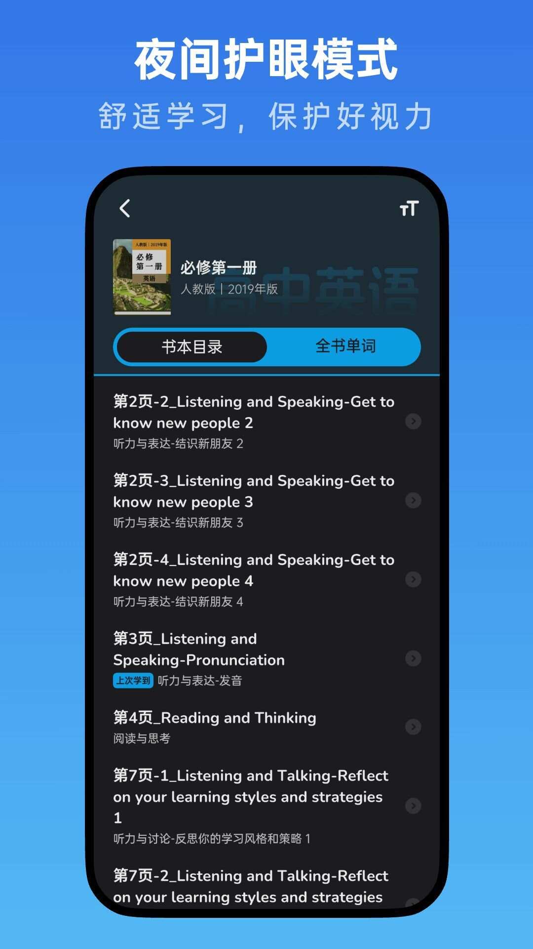 高中英语随声听app手机版图2: