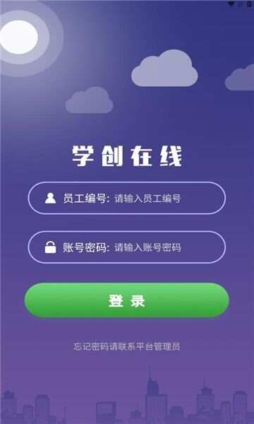 学创在线app手机版图2: