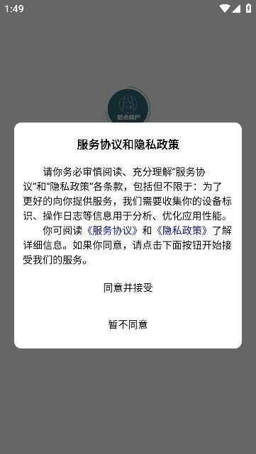 启点商户app手机版图2: