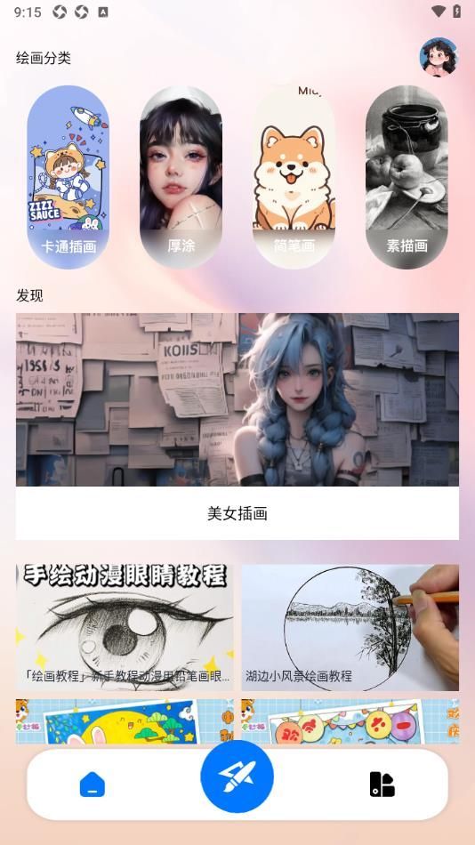 Paper绘画板app手机版图1: