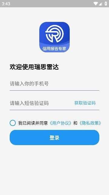 瑞思雷达app官方版图3: