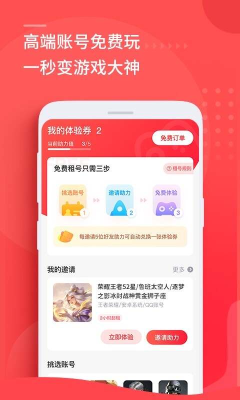 租号玩官方app苹果下载安装图1:yjk