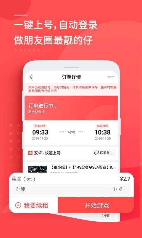 租号玩官方app苹果下载安装图3:yjk