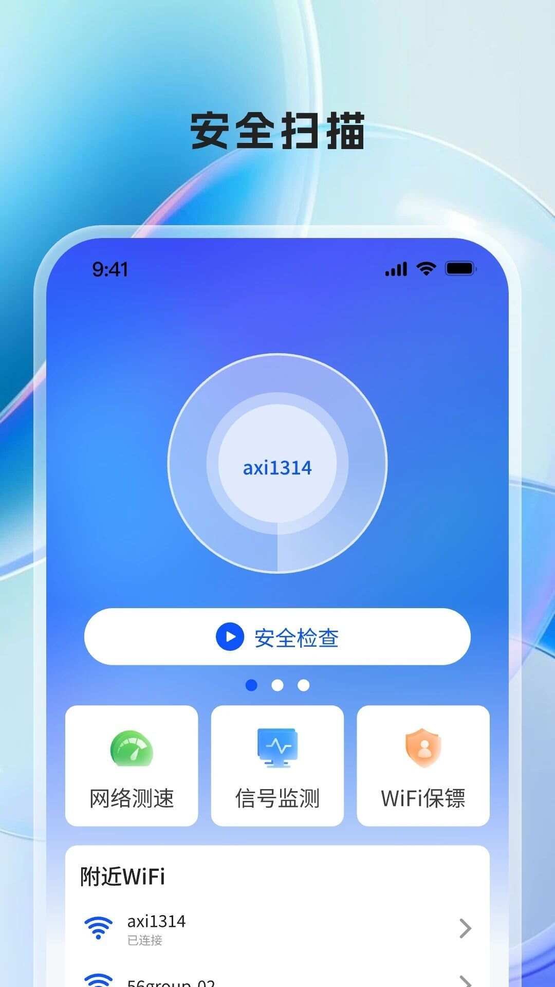 WIFI万有钥匙app手机版图1: