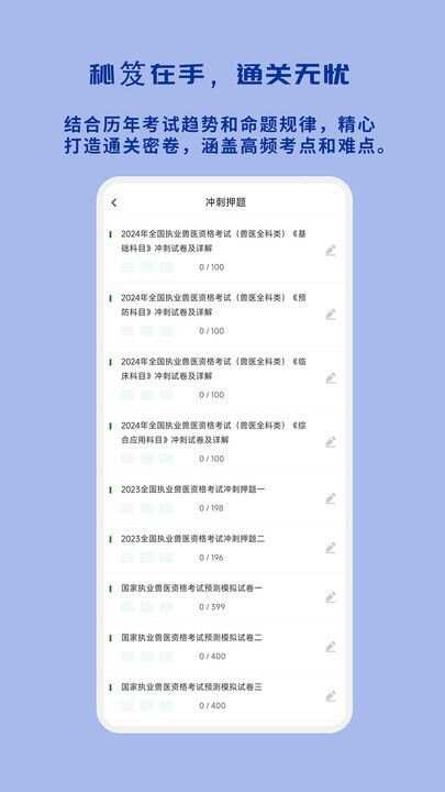 执业兽医习题库app手机版图1: