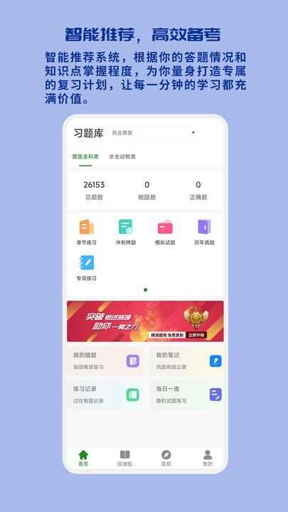 执业兽医习题库app手机版图片1