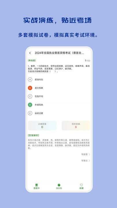 执业兽医习题库app手机版图2: