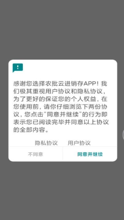 农批云进销存app最新版 v1.0.3截图2