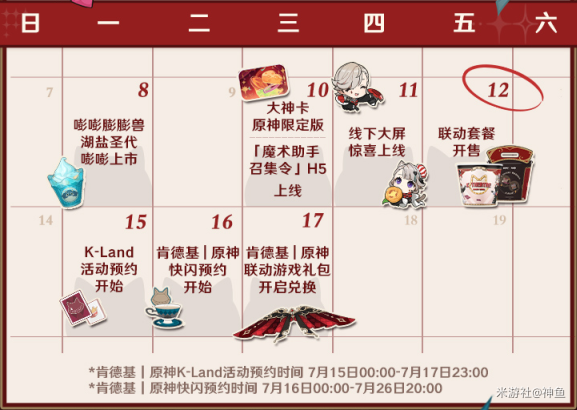 原神肯德基联动兑换码2024  KFC联动活动一览[多图]图片2