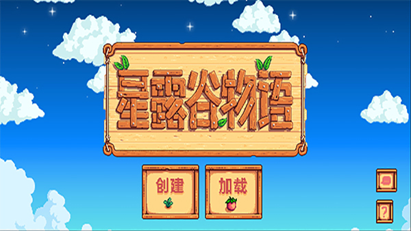 星露谷物语1.6手机中文版图片1