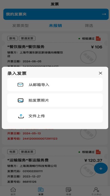 灵动报销app官方版图2: