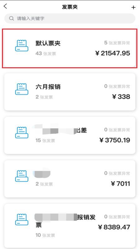 灵动报销app官方版图3: