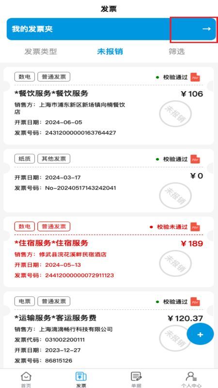 灵动报销app官方版图1: