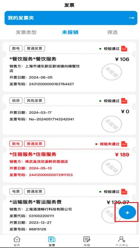 灵动报销app官方版图片2