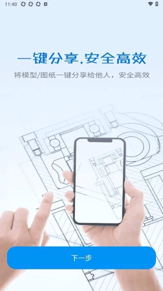 CAD看图图纸通app手机版图片1