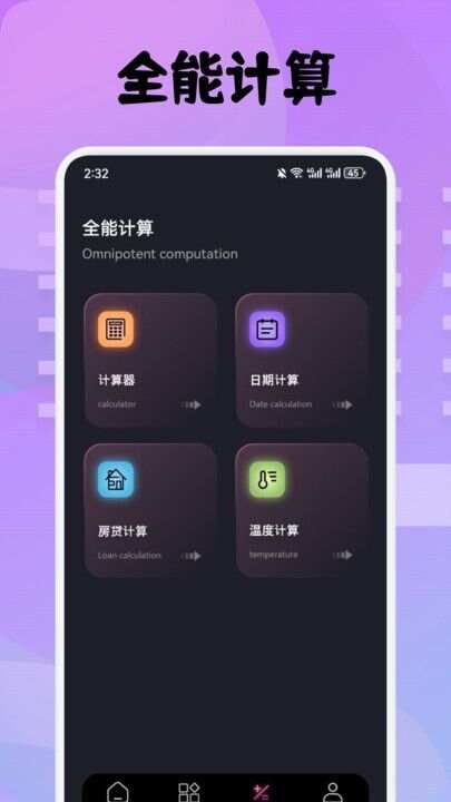 3C工具箱app官方版图3: